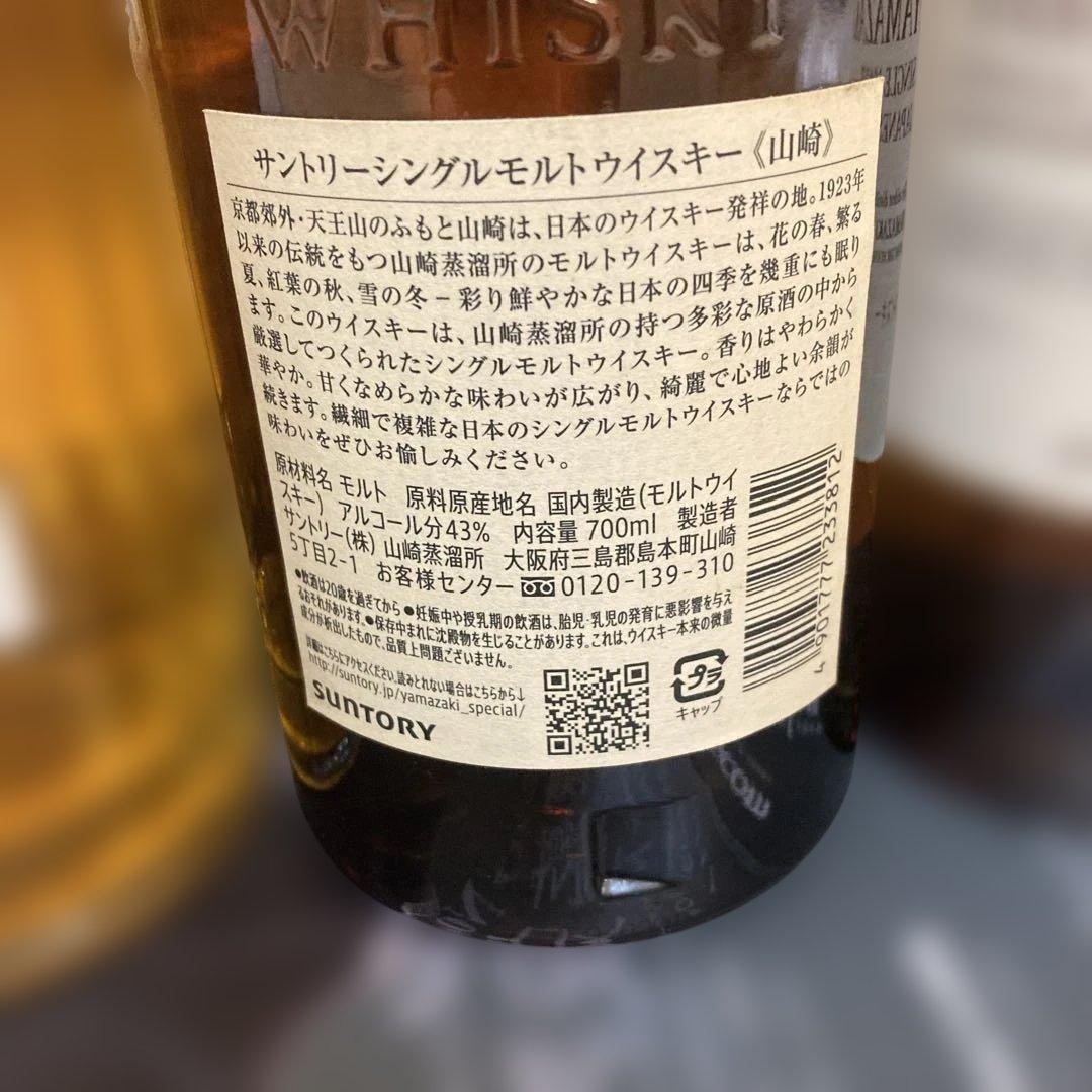 響 700ml 3本& 山崎 700ml 2本セット
