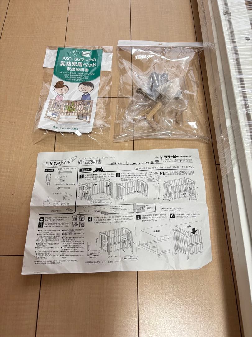 ベビーベッド　石崎家具　スリーピー　プロヴァンス