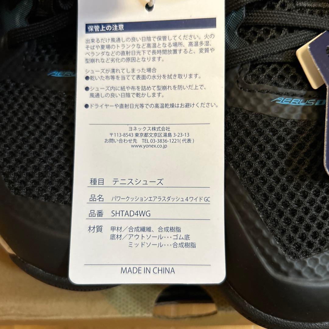 エアラスダッシュ ヨネックス テニスシューズ ワイド 25.0cm
