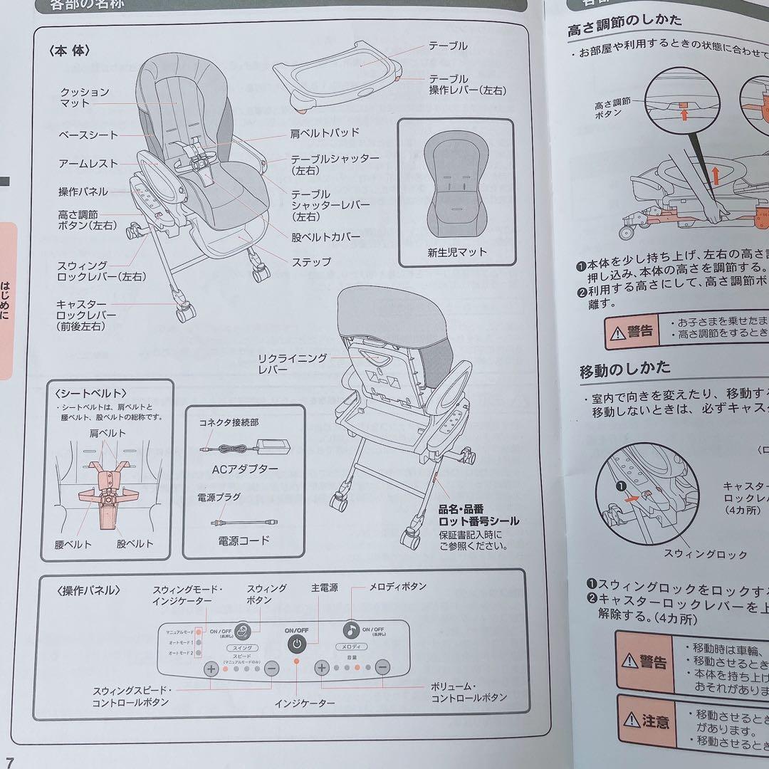 【送料込】Aprica 電動 ハイローベッド&チェア 〈ユラリズム　オート〉美品