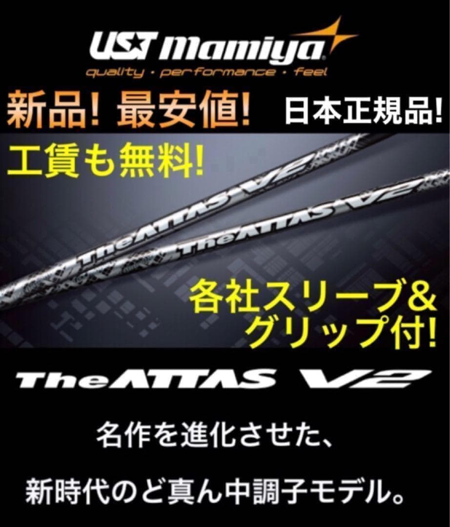 ★選べる均一最安値★ アッタス スリーブ付! V2 キング ダースドラコン