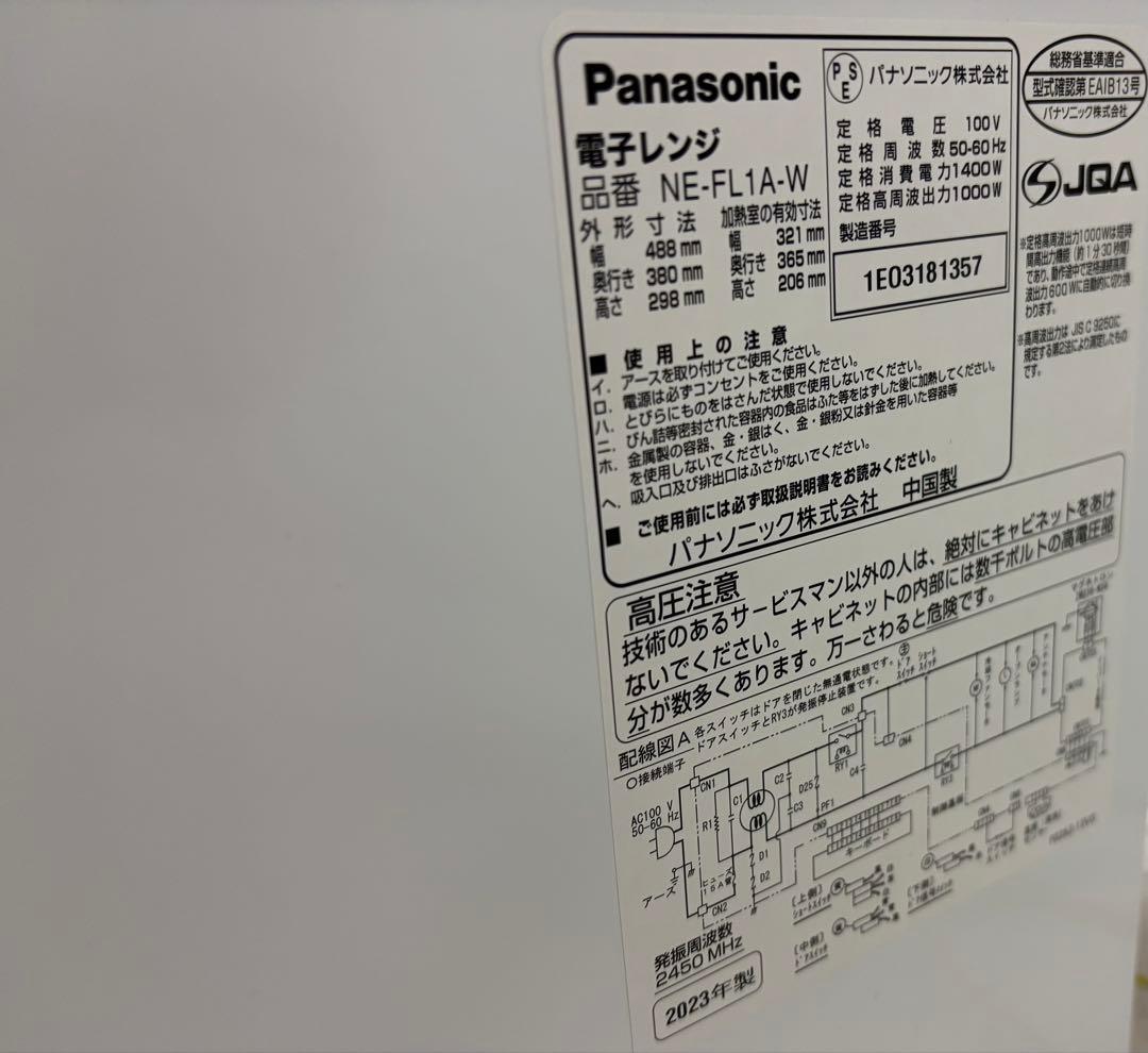 【たのメル便】Panasonic 電子レンジ ホワイト NE-FL1A-W