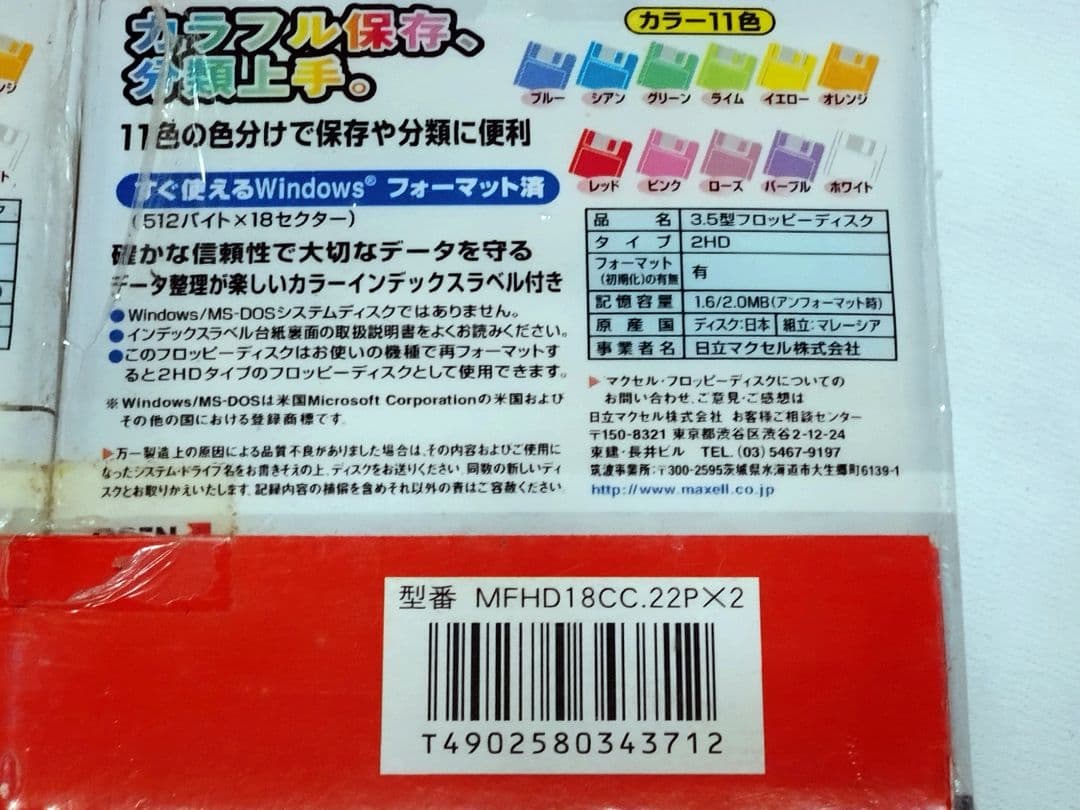 【maxell✨️】マクセルフロッピーディスク　DOS/V用　44枚 限定パック