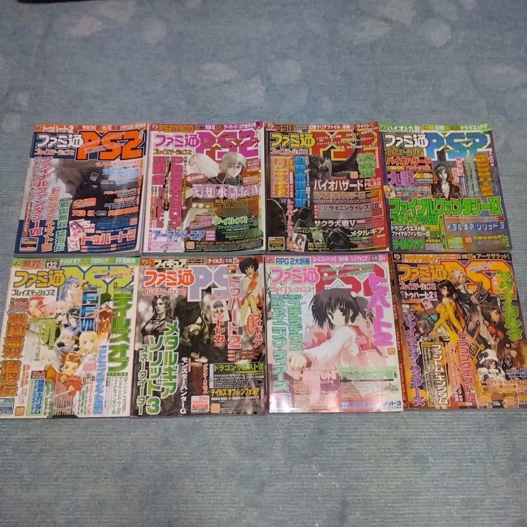 ファミ通PS2　メモリーカードシール付き　8冊
