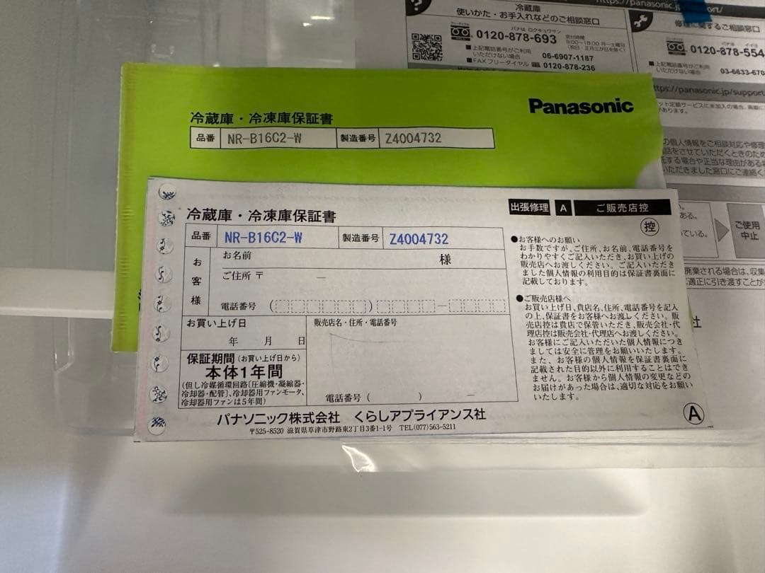 関西送料設置込　Panasonic NR-B16C1-W　2024年式 極美品