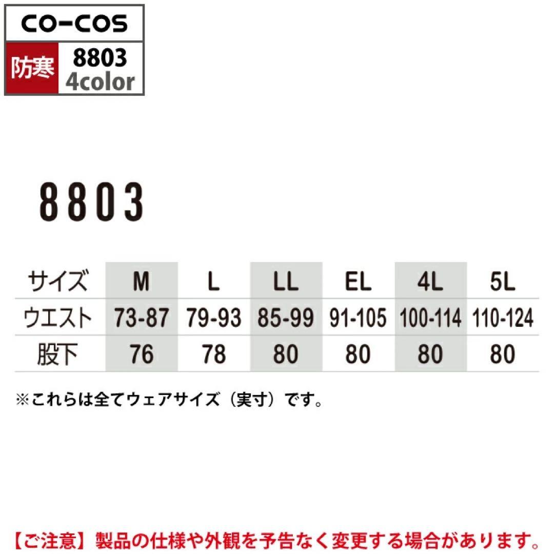 CO-COS KISTER 防寒着　上下　ブルゾン　コート　スラックス　パンツ