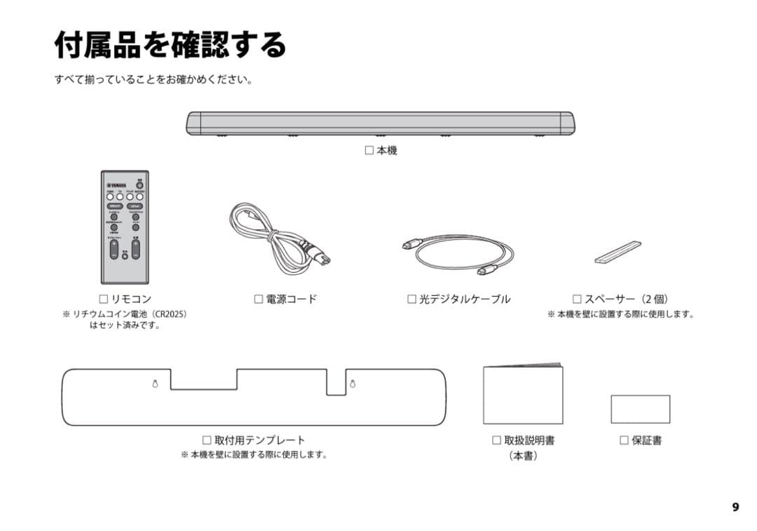 YAS-107 ヤマハ　サウンドバー