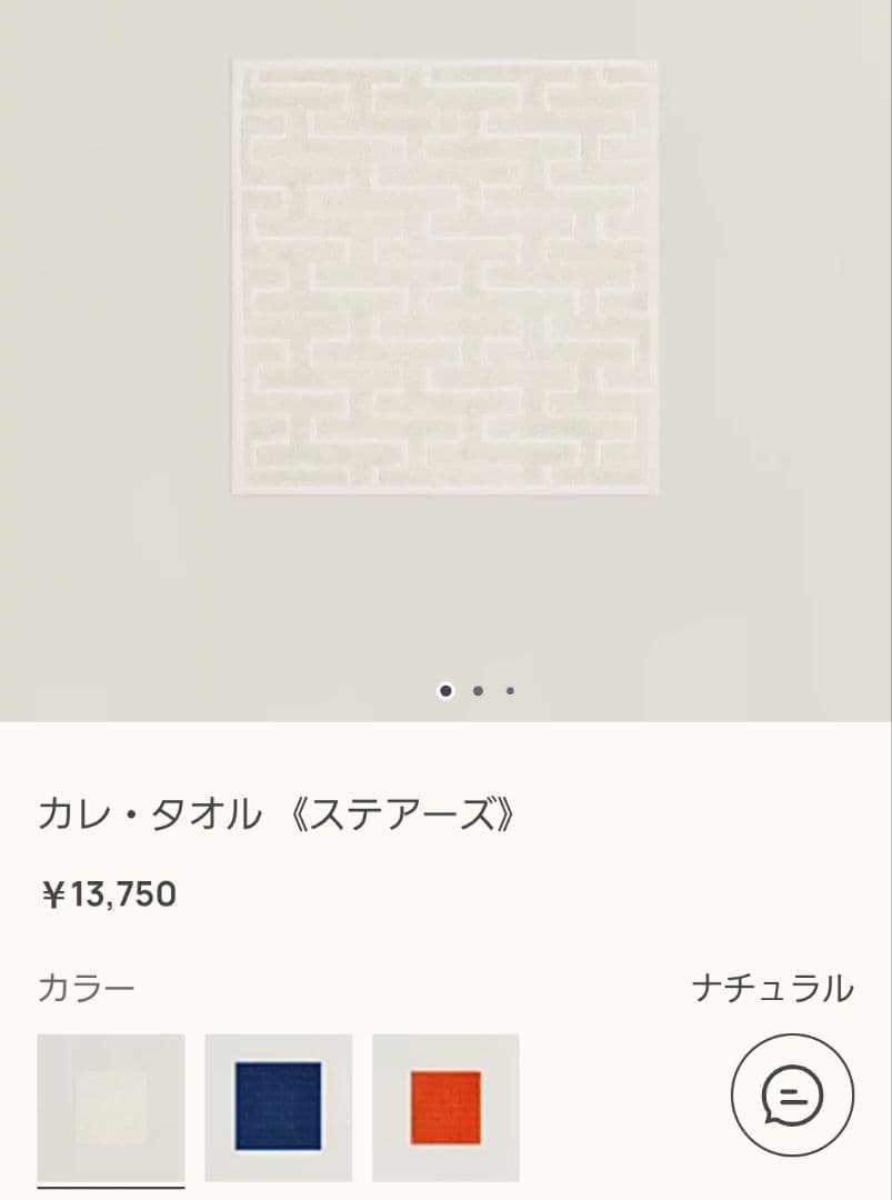 エルメス♥️HERMES♥️カレステアーズ新品♥️タオルハンカチハイビスカス