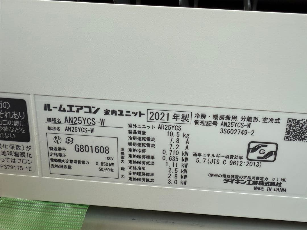 【2021年製】DAIKIN ルームエアコン 8畳用 AN25YCS-W