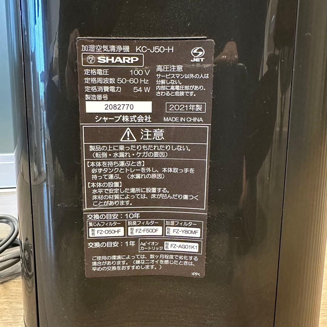 シャープ 加湿空気清浄機 KC-S50 ブラック プラズマクラスター7000