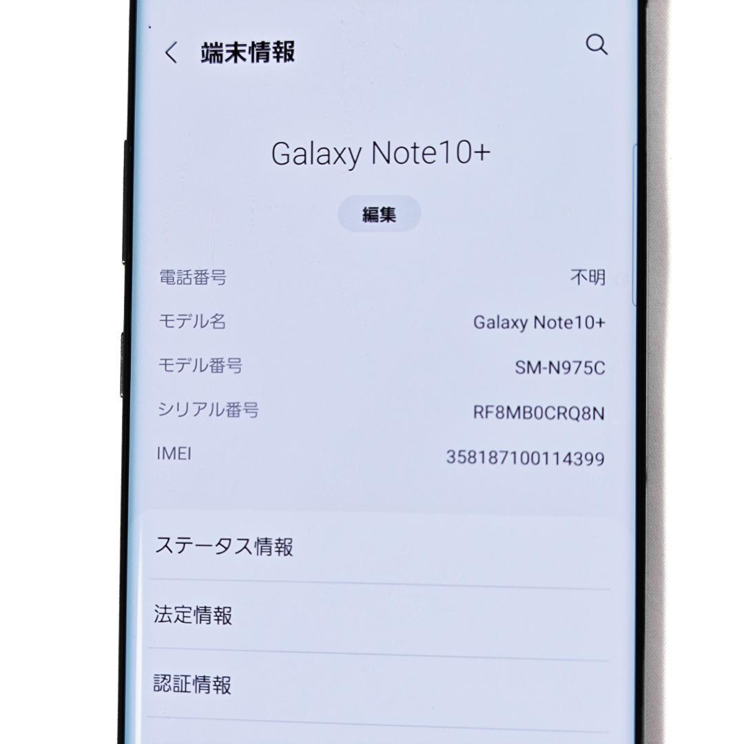 Samsung Galaxy Note10+ オーラグロー