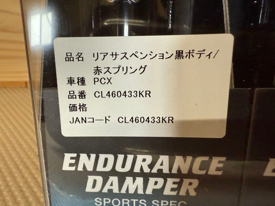 エンデュランス ローダウンサスペンション PCX