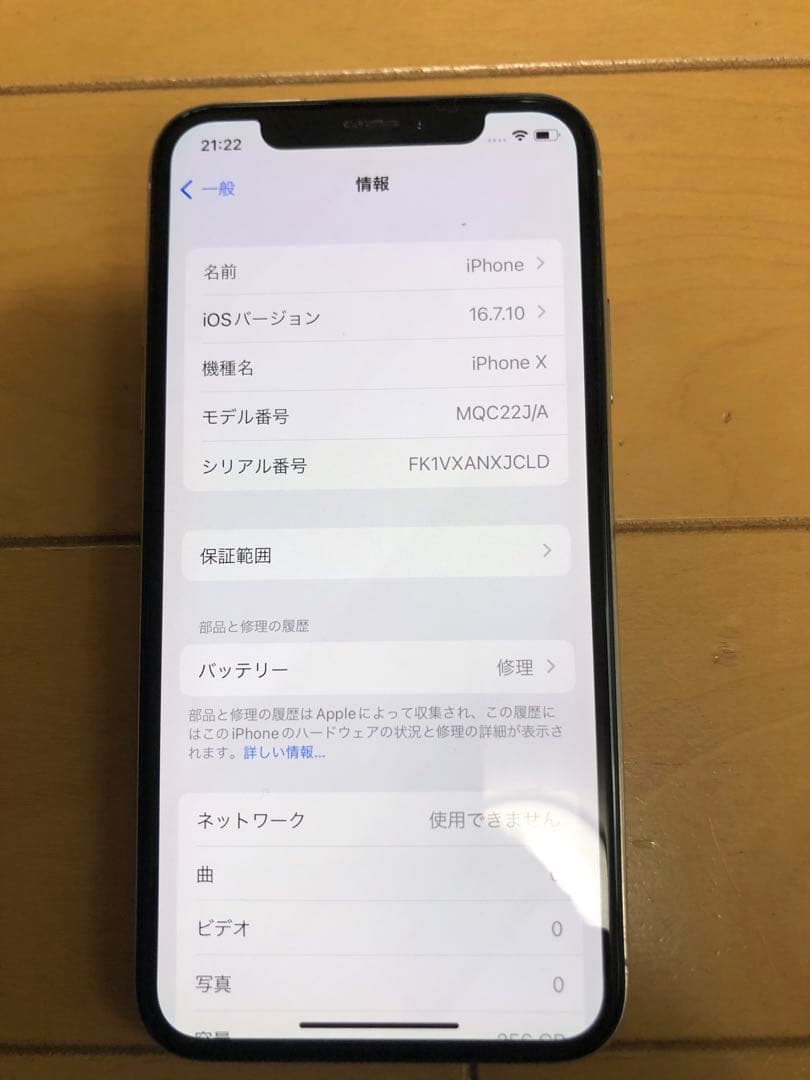 iPhone X 256G シルバー SIMフリー（コメント修正しました）