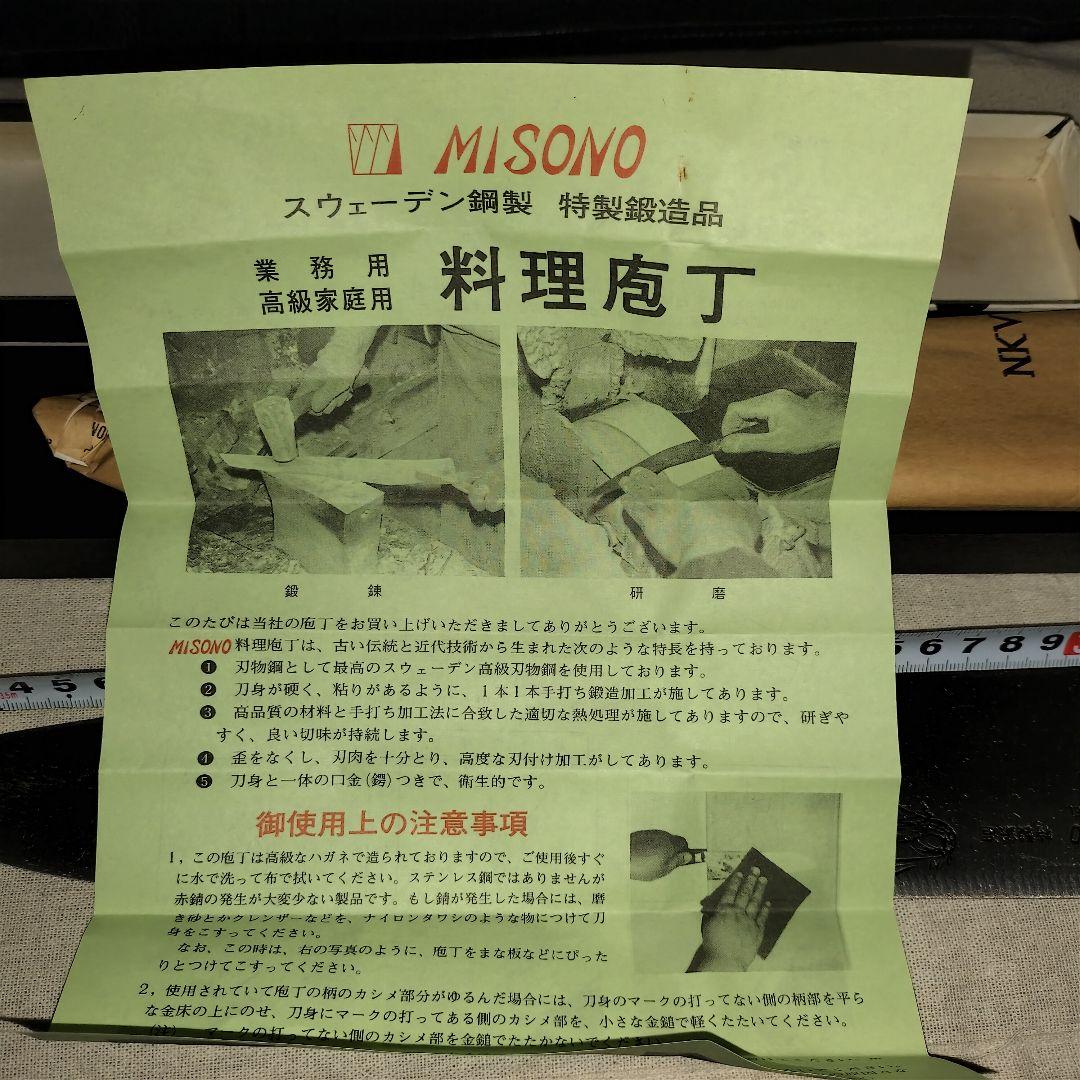 Misono ミソノ 刻印有　革製ケース付