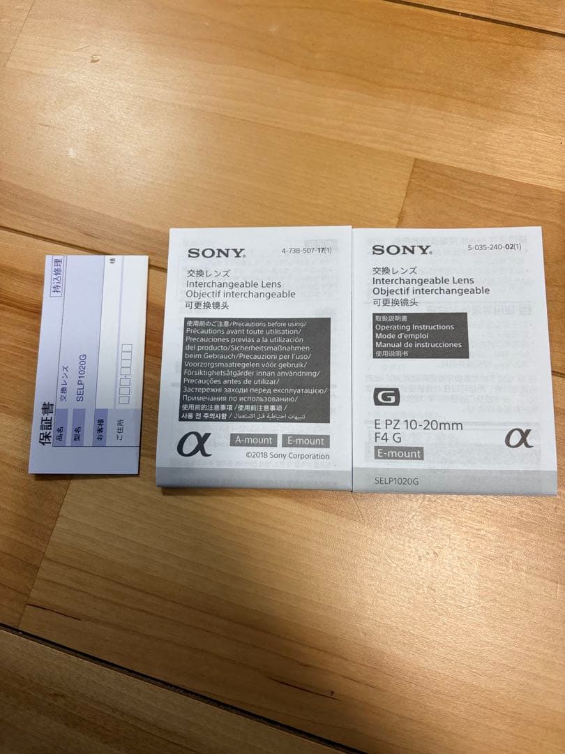 SONY E PZ 10-20mm F4 G レンズ