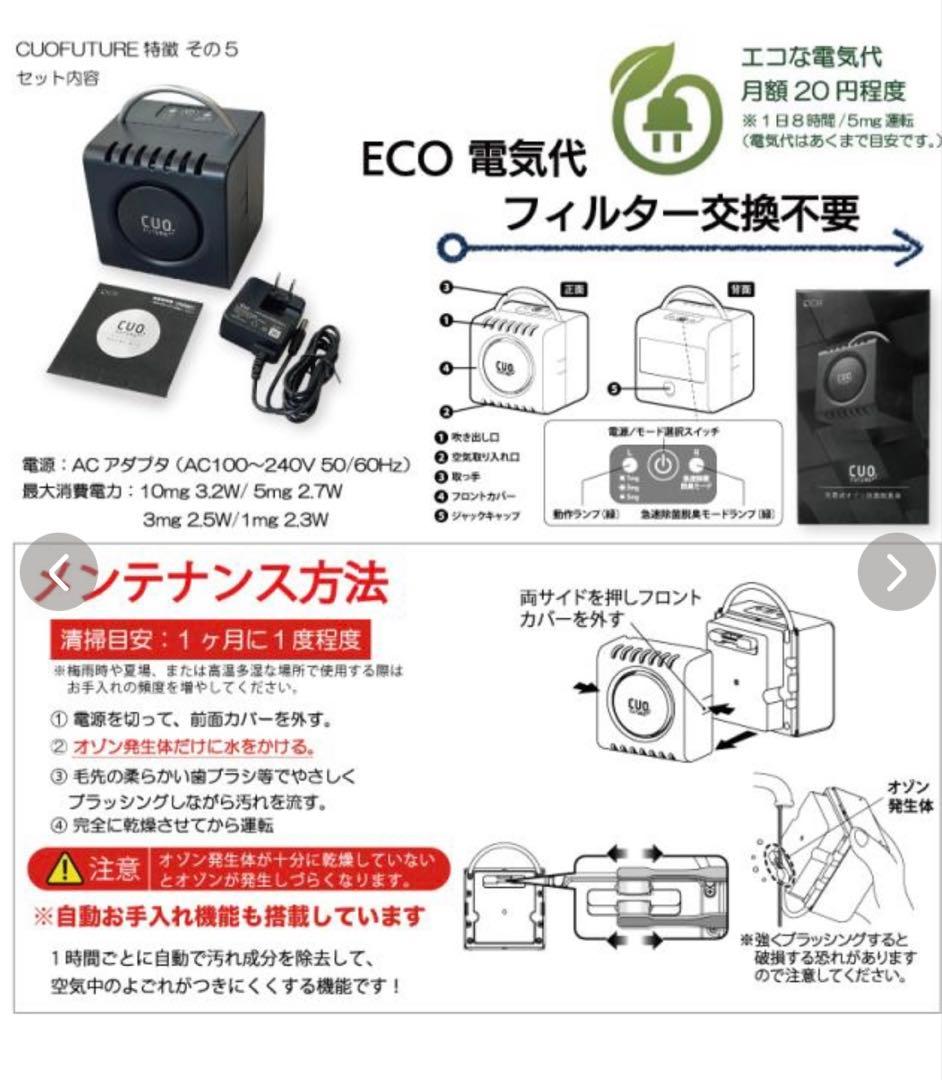 クオフューチャー (CUO FUTURE) CUF-4日本製　オゾン除菌脱臭