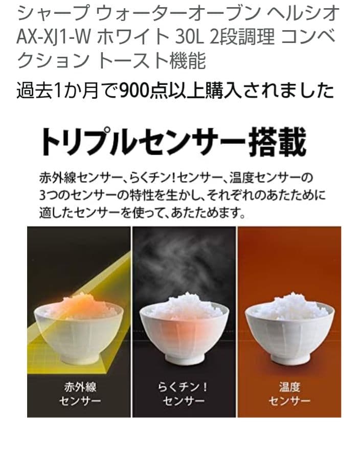 SHARP ヘルシオ AX-XJ1-W 未使用2段調理　ウォーターオーブンレンジ
