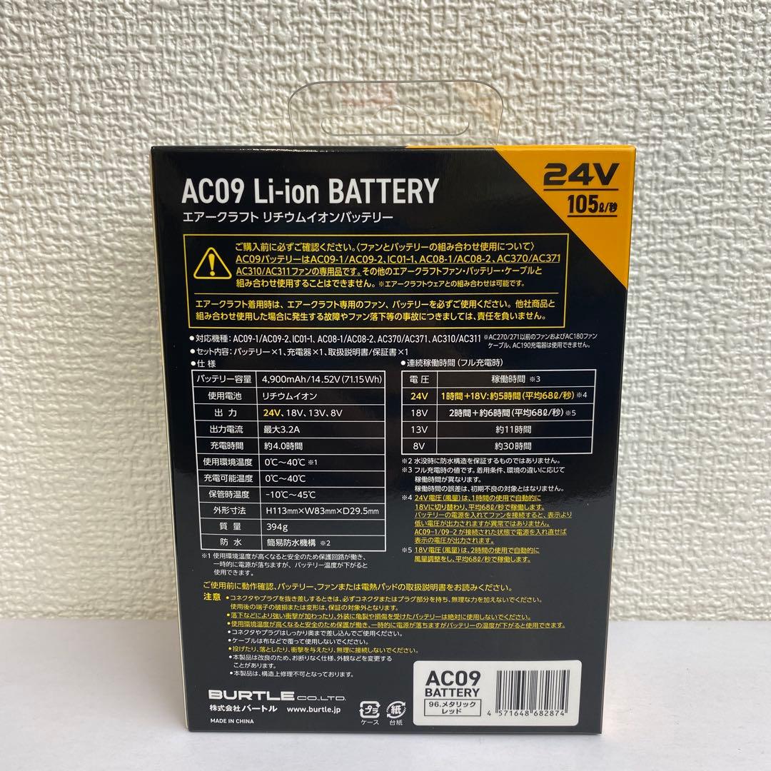 バートル2025年 空調服24V レッド×ゴールドバッテリー&ゴールドファン