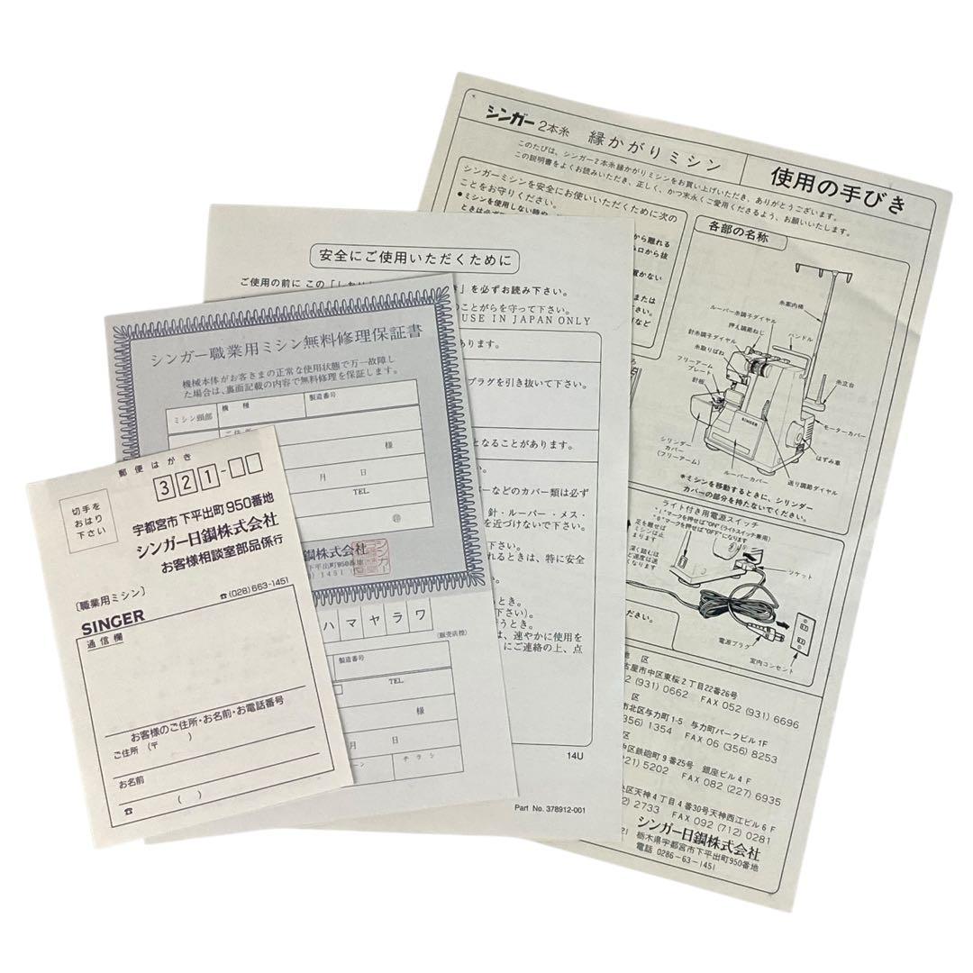 SINGER ミシン 14U831 2本糸 縁かがりミシン シンガー