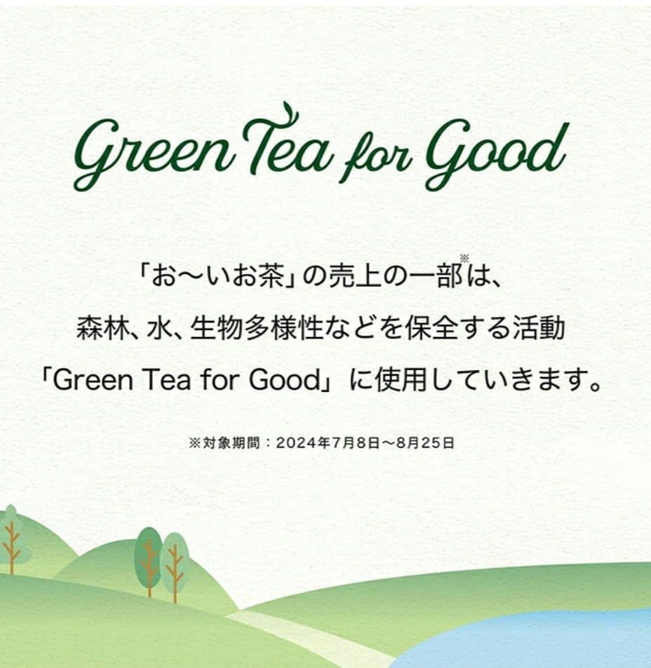 伊藤園 お〜いお茶 緑茶 195ml　90本入り ペットボトル お〜いお茶