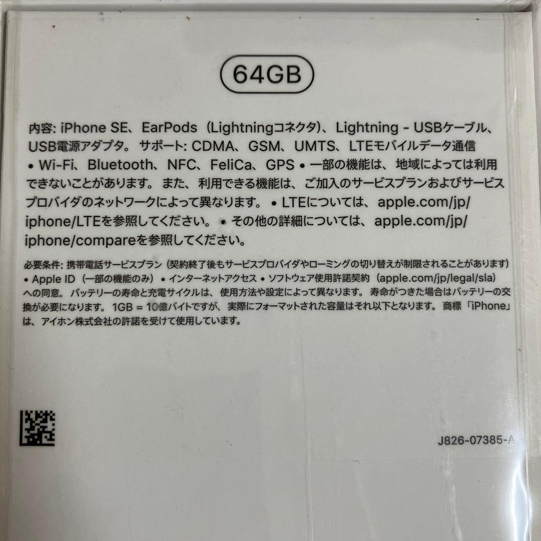 iPhone SE2 64GB（PRODUCT）RED