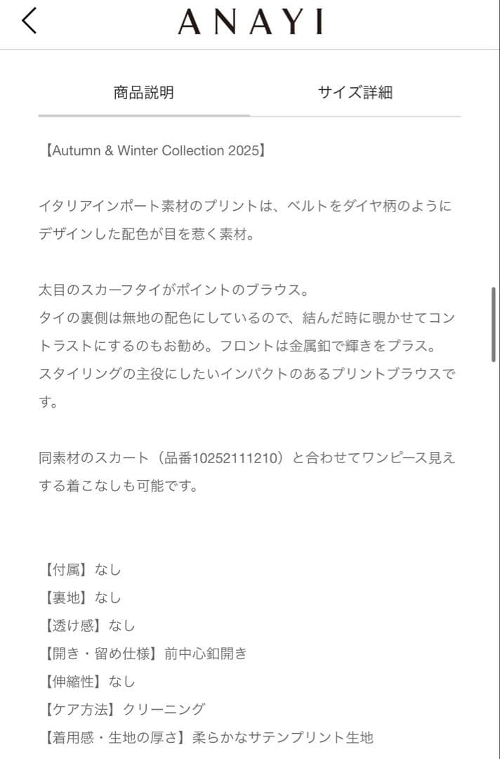 ☆超美品☆2025年秋冬ANAYIブラウス