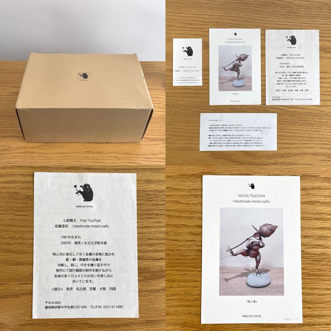 土屋陽太 鍛金 金工美術 一点もの うさぎ 兎 造形作家 オブジェ 金属工芸
