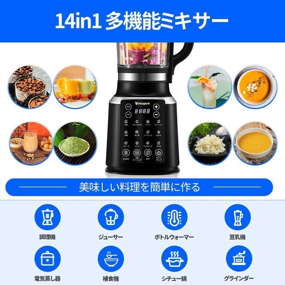 加熱式ミキサー 豆乳メーカー 1.75L大容量 ブレンダー スムージー