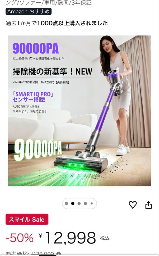 掃除機コードレス2026年モデル先行発売！業界トップレベルの90KPa超強力吸引