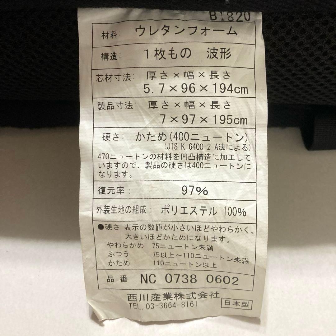 【自社エリア配送限定販売】超美品！西川Airベースマットレス/シングルサイズ