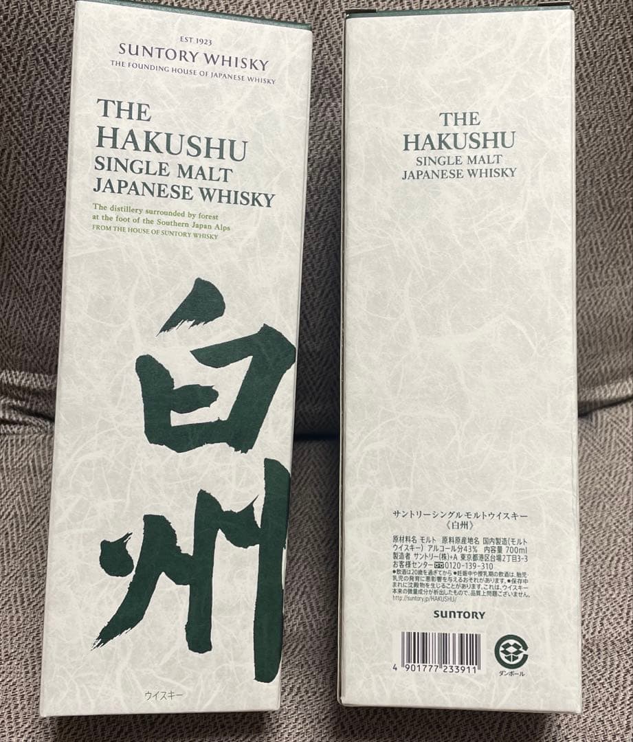 白州　700ml 2本セット