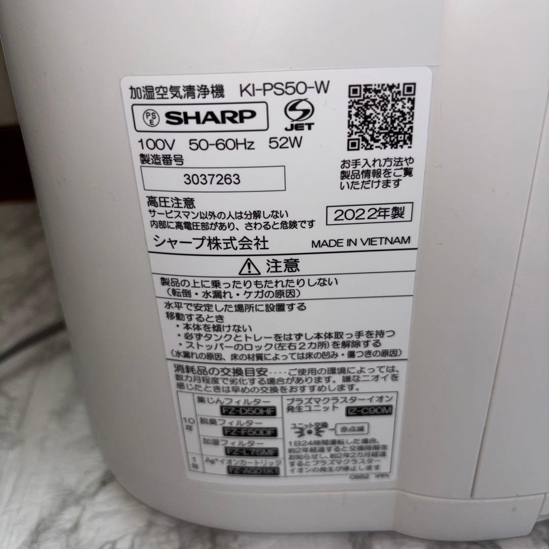 【2022年製】加湿空気清浄機 SHARP KI-PS50-W