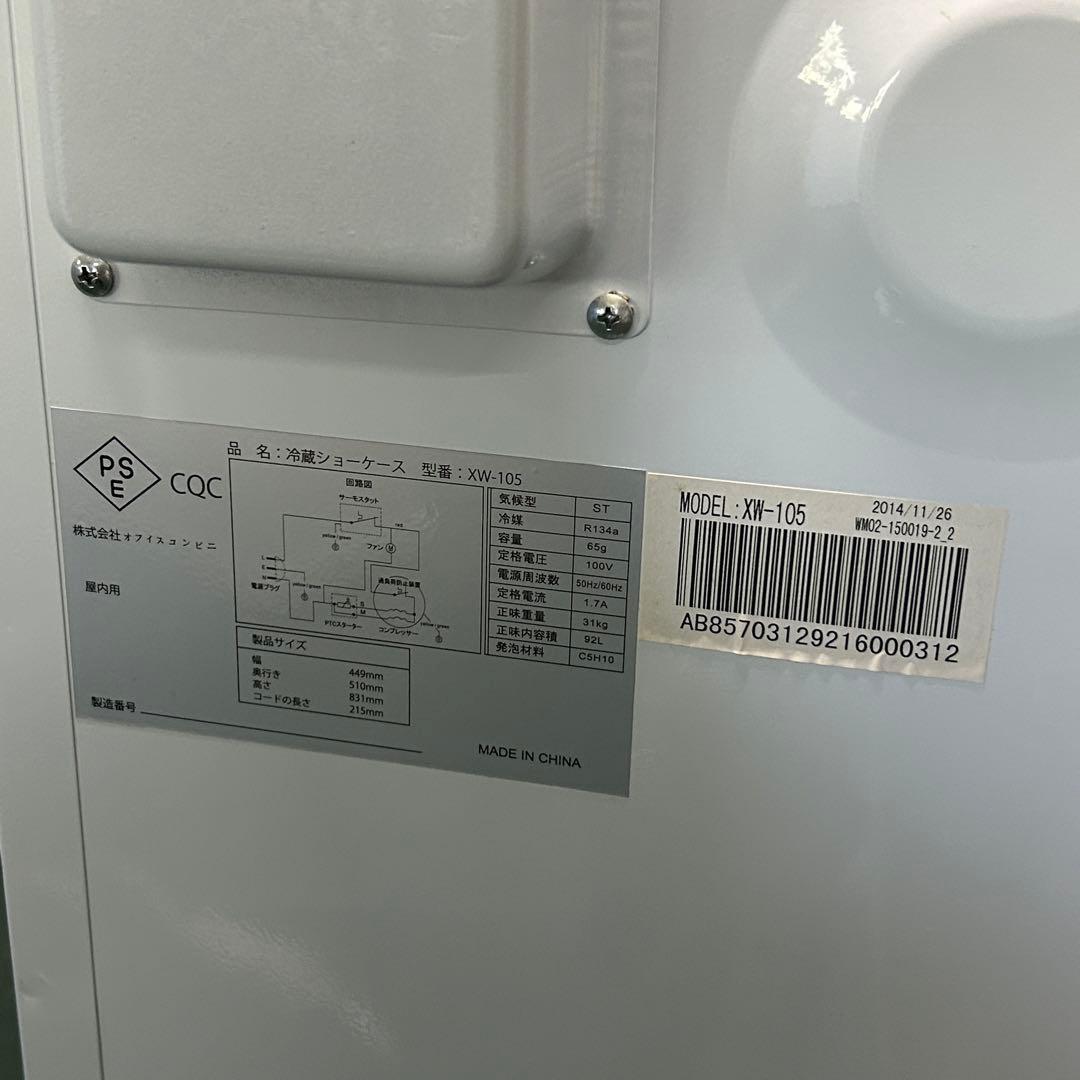 115 業務用 冷蔵ショーケース オフィスコンビニ XW-105 左右開き 小型
