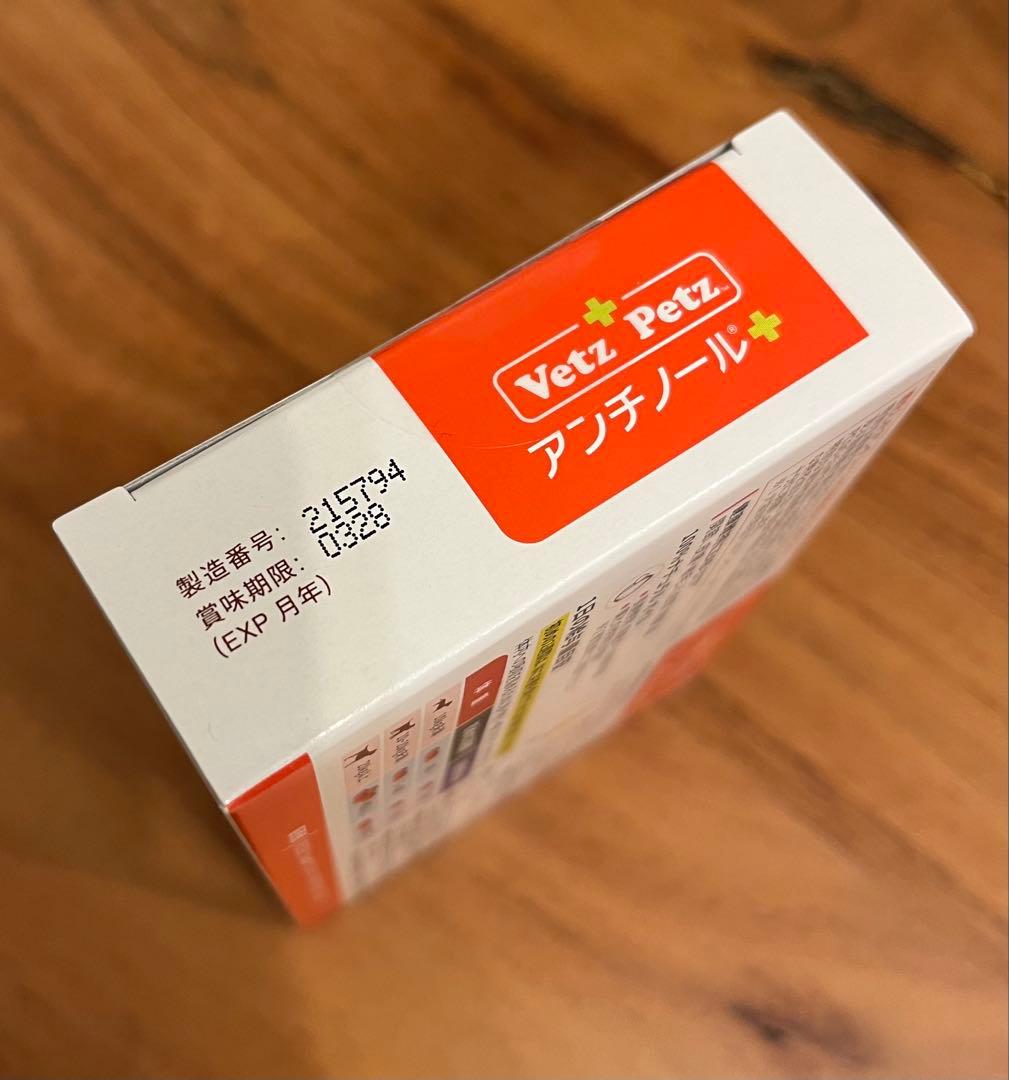 アンチノール 90粒 犬用 ベッツペッツ サプリメント