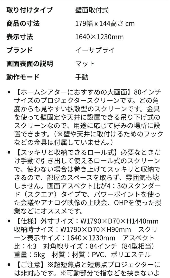 あいうえお　手動式プロジェクタースクリーン　84インチ