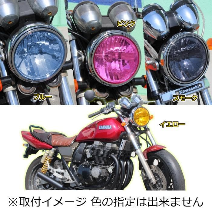 カワサキ車用 φ180 マルチリフレクター ヘッドライト イエローレンズ
