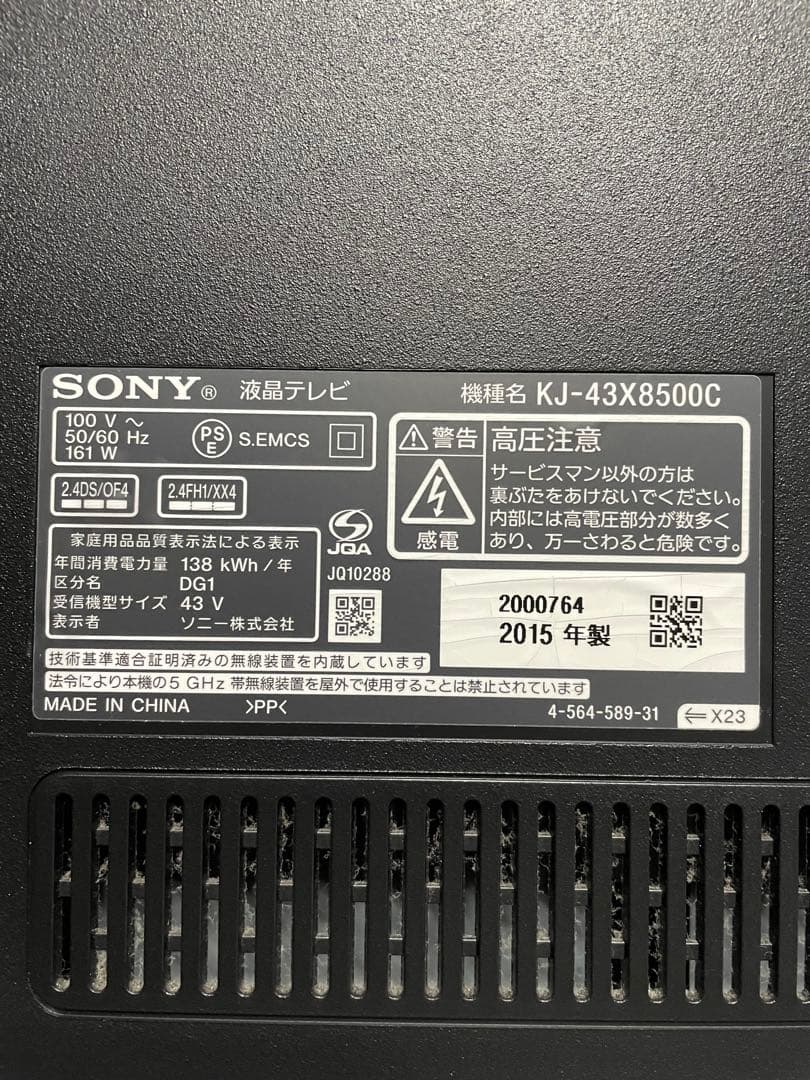 2015年製 SONY 43V型 液晶テレビ ブラビアKJ-43X8500C