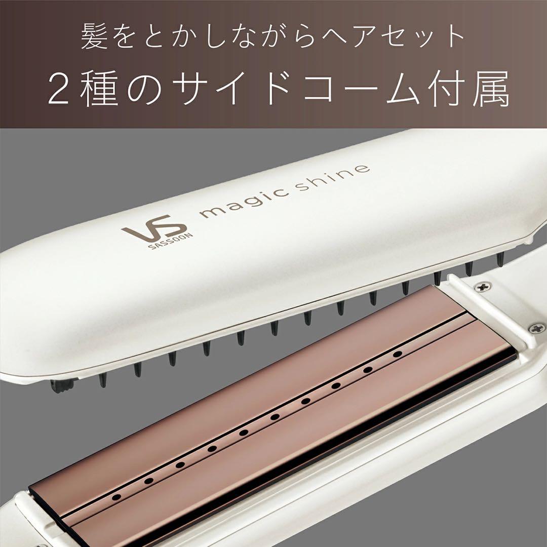 ヴィダルサスーン マジックシャイン ストレートアイロン