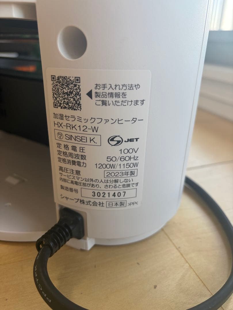 SHARP セラミックファンヒーター HX-RK12-W 2023年製品
