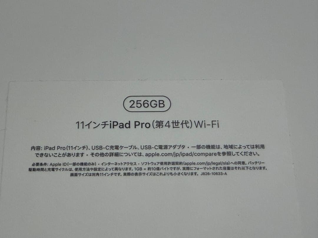 11インチiPad Pro 第4世代 Wi-Fi 256GB シルバー