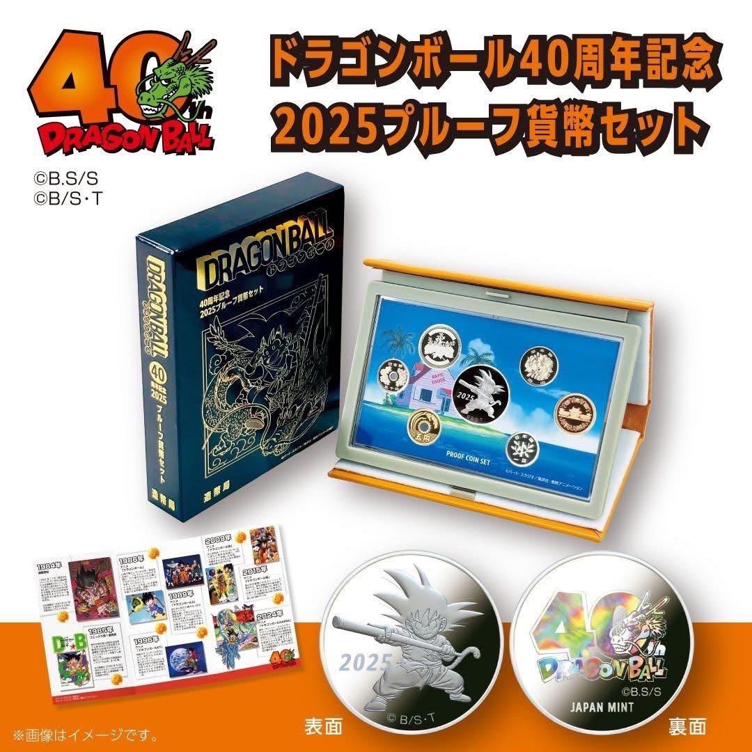 ドラゴンボール 40周年記念 2025ブルーフラッシュセット