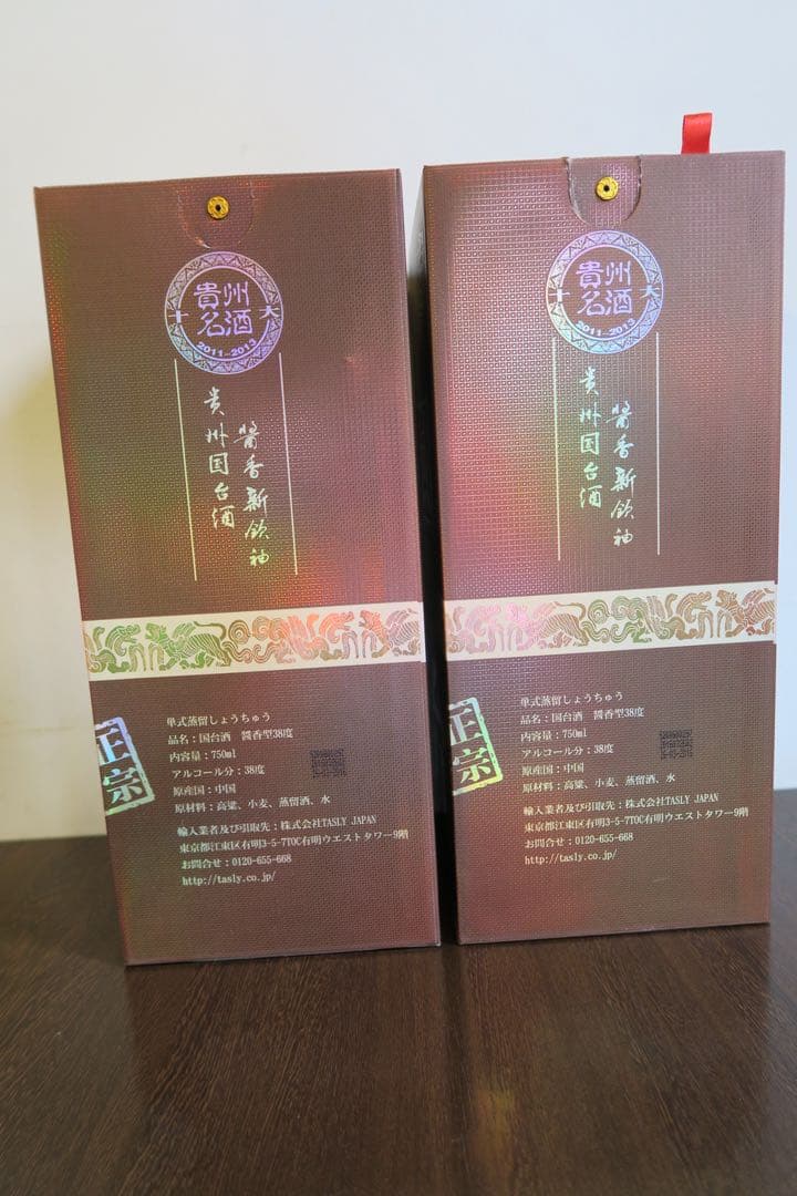 国台酒　GOUTAI 38度　未開封　2本セット
