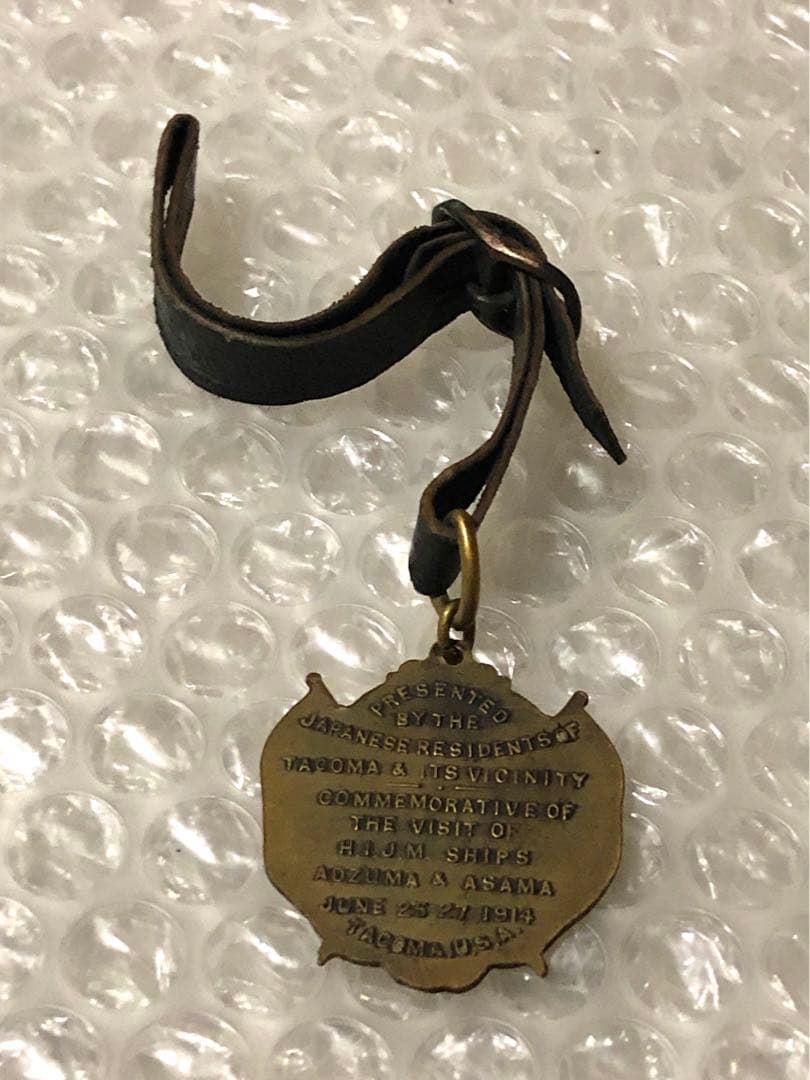 メダル 1914年 アメリ力 タコマ来航記念章 日本海軍 軍艦 吾妻 浅間