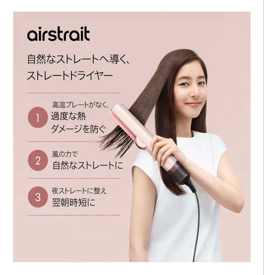 【美品】Dyson ダイソン Airstrait ストレイトナー HT01