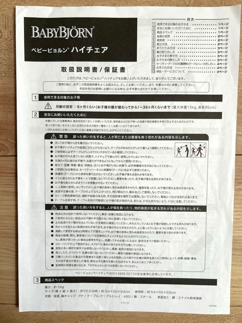 BABYBJÖRN ベビービョルン ハイチェア 取説あり