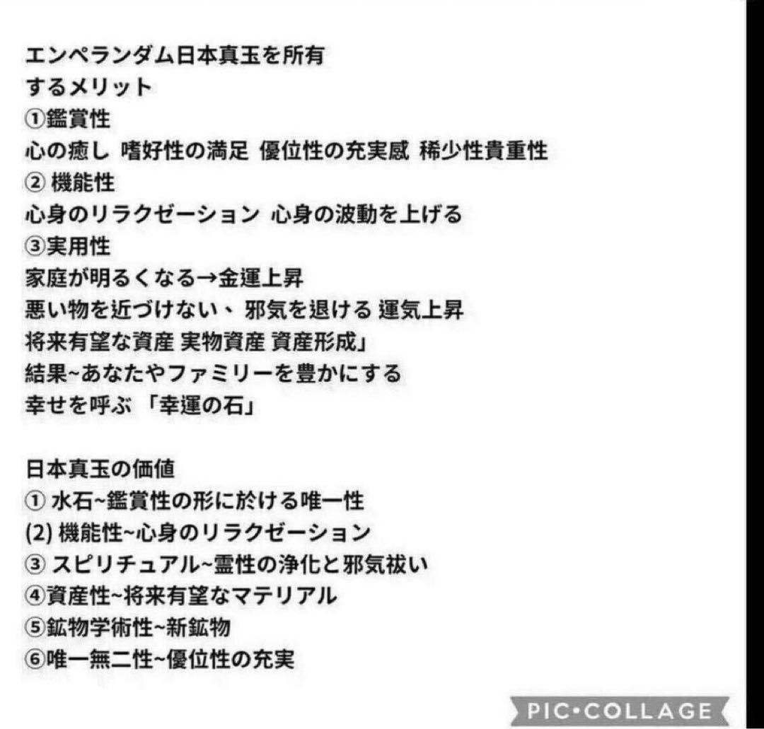 認証コード:ijs00002071 日本真玉 鉱物 原石 エネルギー波動石