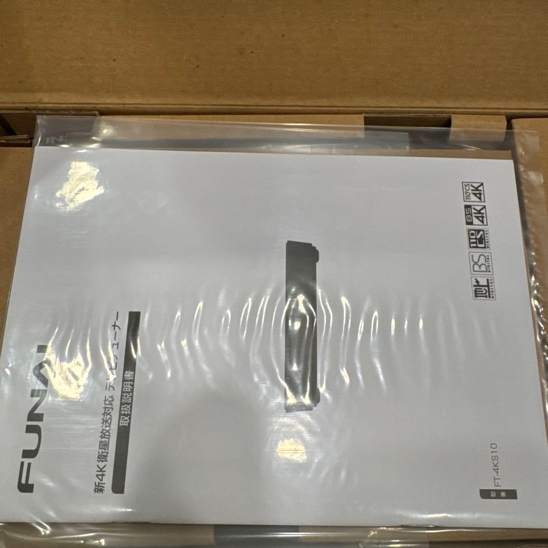[新品未使用] FUNAI 新4K衛星放送対応テレビチューナーFT-4KS10