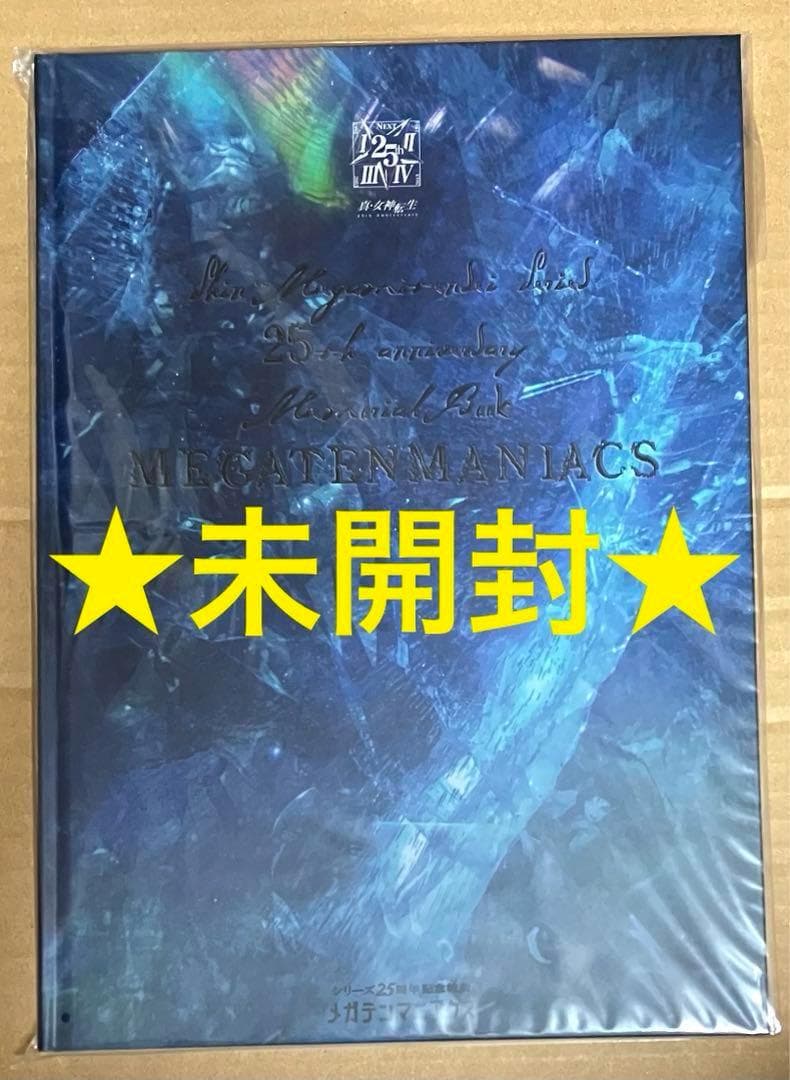 真・女神転生 DEEP STRANGE JOURNEY25周年スペシャルボックス