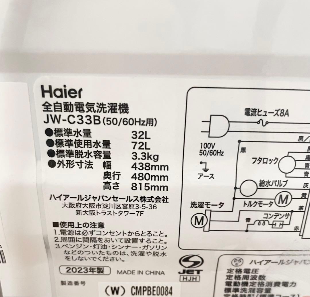 Haier 全自動電気洗濯機 JW-C33B (50/60H用) 2023年製