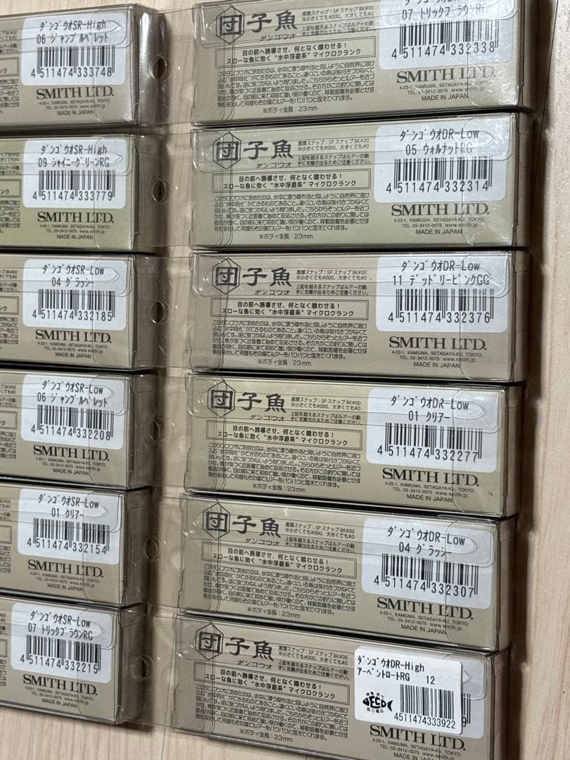 スミス　団子魚　12点　まとめ売り